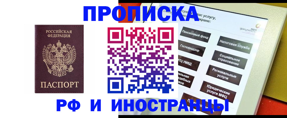 временная регистрация для всех в Чернушке